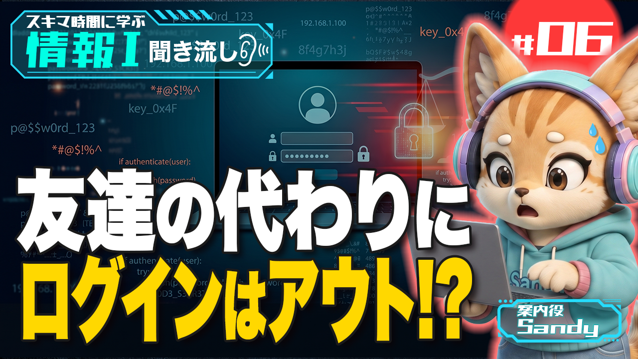 不正アクセス禁止法・個人情報保護法・情プラ法の違い【情報Ⅰ】