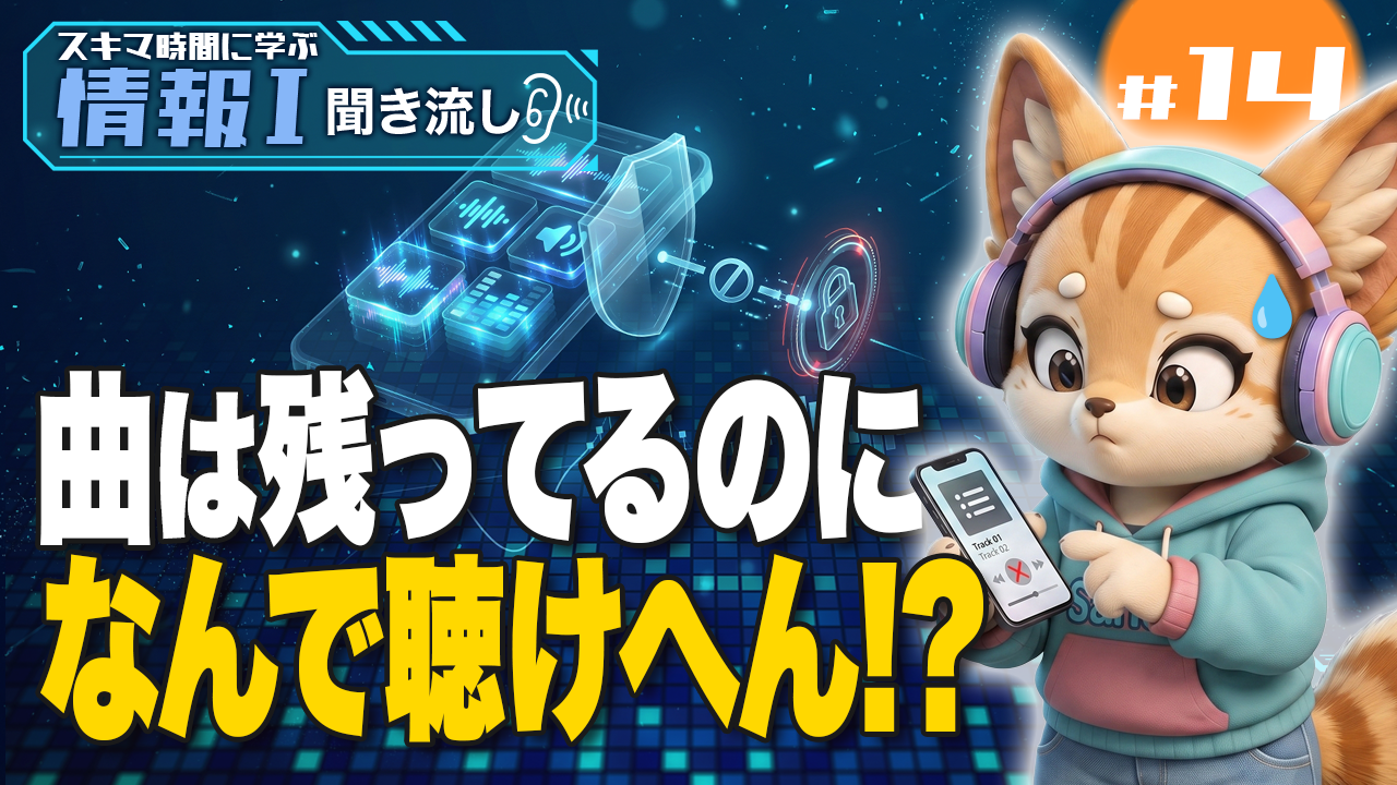 音のデジタル化とは？標本化・量子化・符号化とデータ量の計算【情報Ⅰ】
