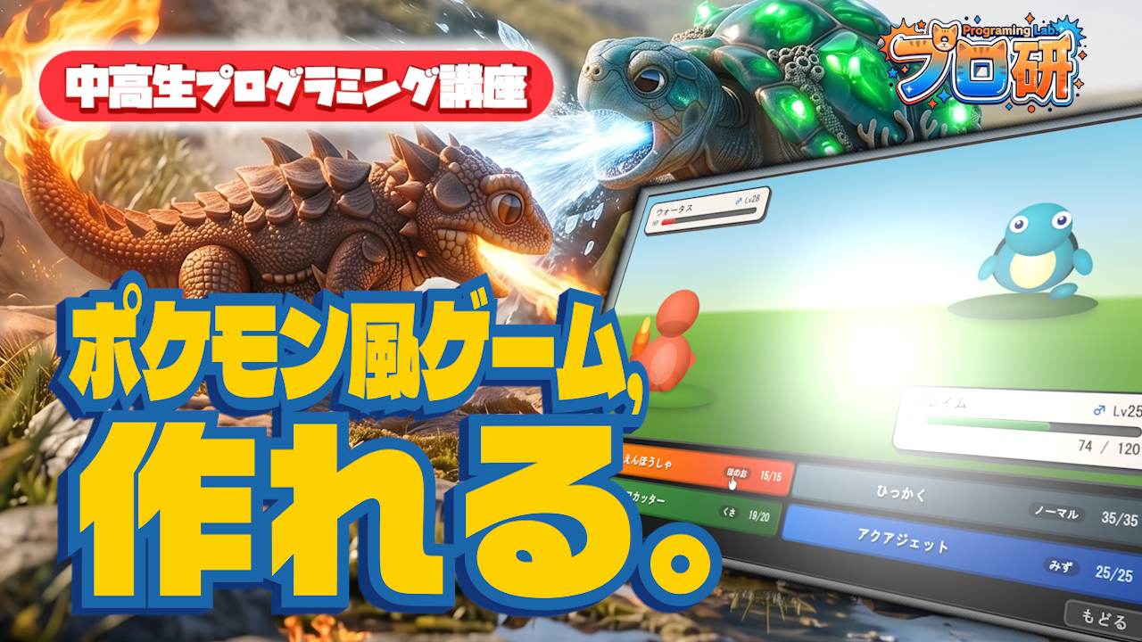JavaScriptでポケモン風バトルゲームをゼロから作ろう！