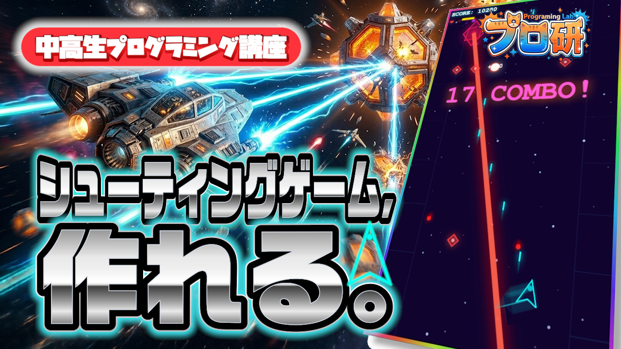 JavaScriptでシューティングゲームをゼロから作ろう！