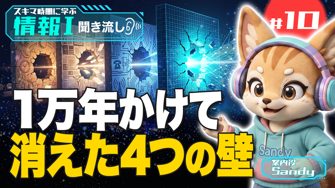 情報伝達の歴史と情報の3つの特性｜狼煙からSNSまで【情報Ⅰ】