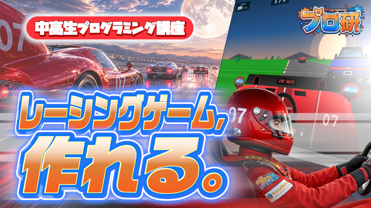 JavaScriptで疑似3Dレーシングゲームをゼロから作ろう！