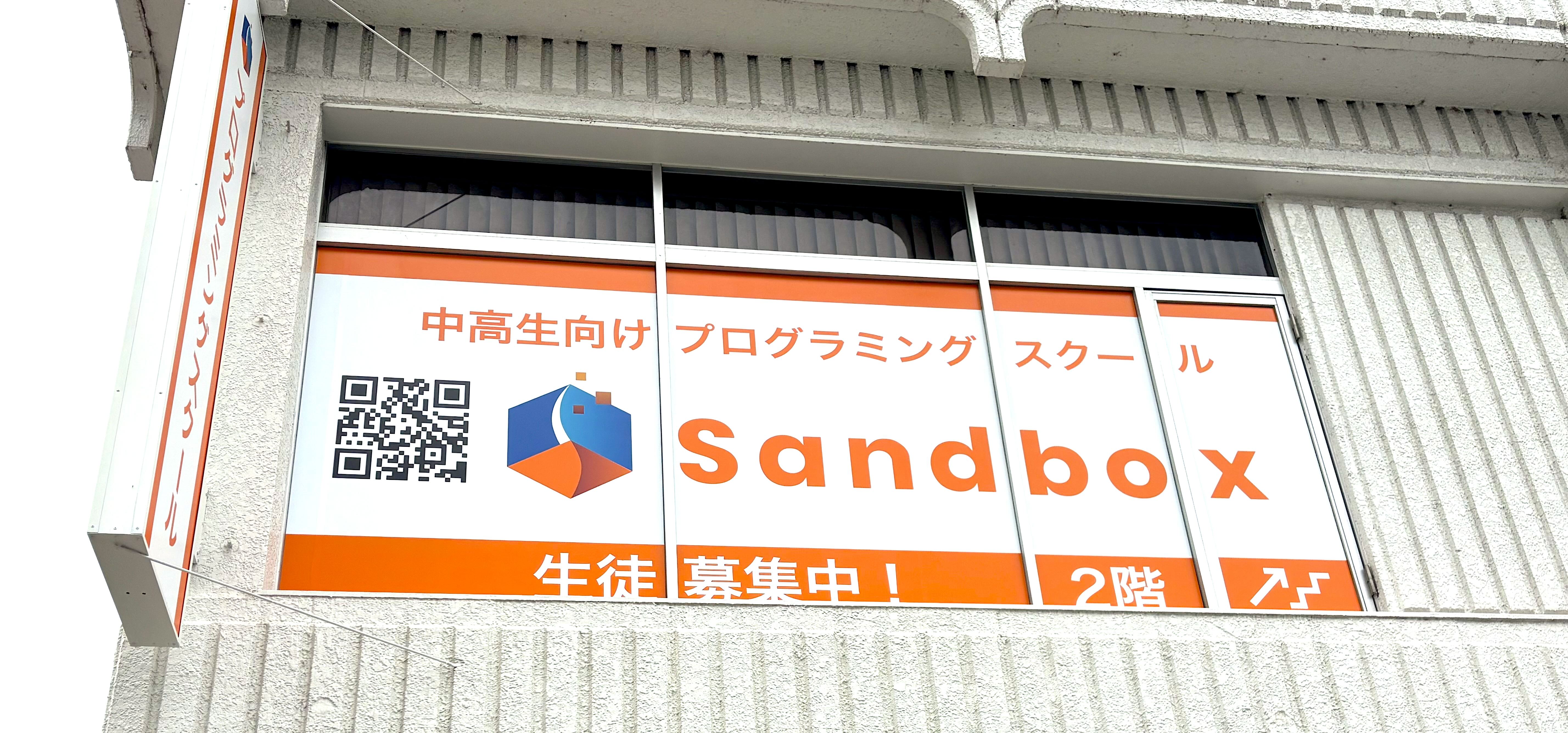 Sandbox ウインドーシート