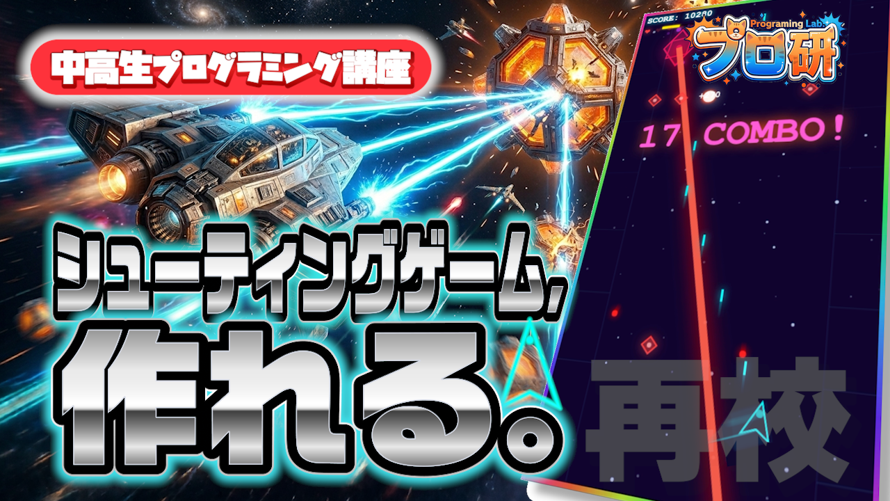 JavaScriptでシューティングゲームをゼロから作ろう！