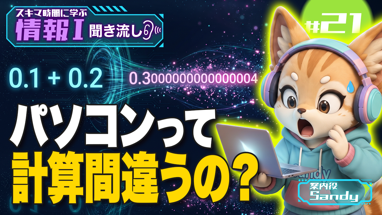 0.1＋0.2が0.3にならない理由｜2の補数・浮動小数点・丸め誤差