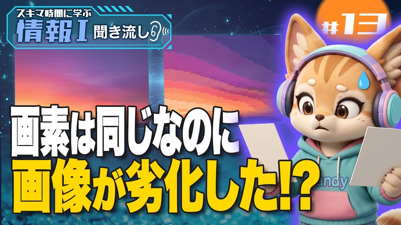 画素・解像度・階調の違いは？フルカラーとRGB・CMYKを図解【情報Ⅰ】