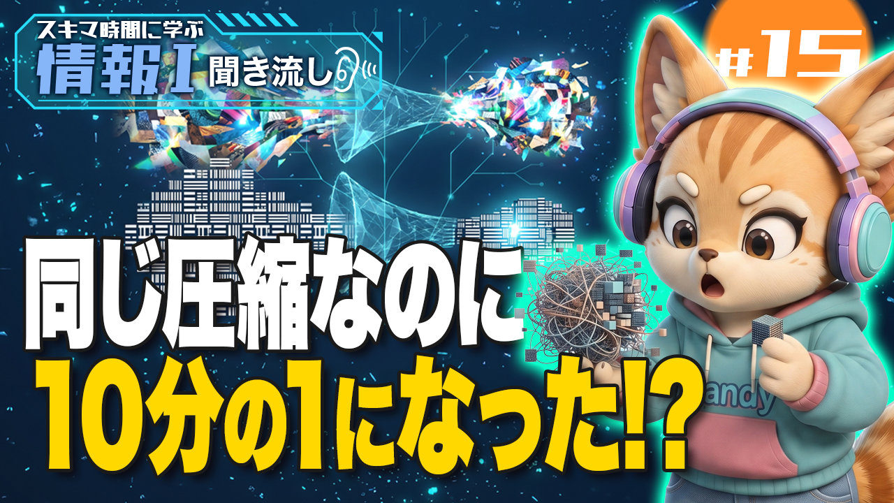 ランレングス法とハフマン法とは？圧縮の仕組み・木の作り方を図解【情報Ⅰ】