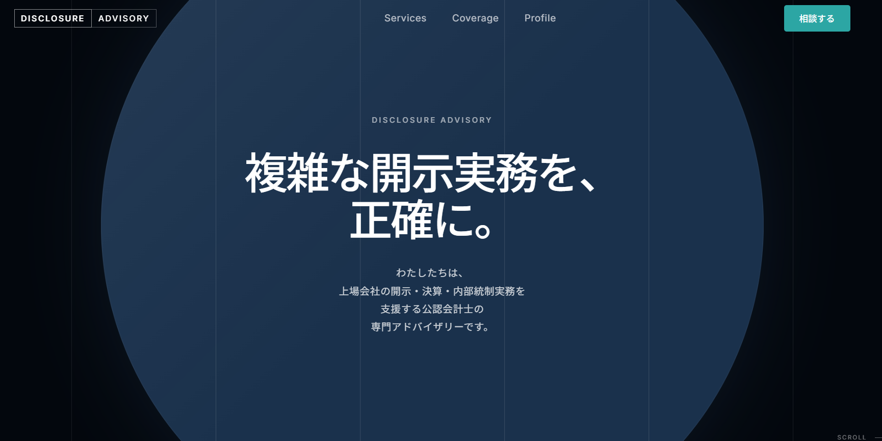 Disclosure Advisory サービスサイト