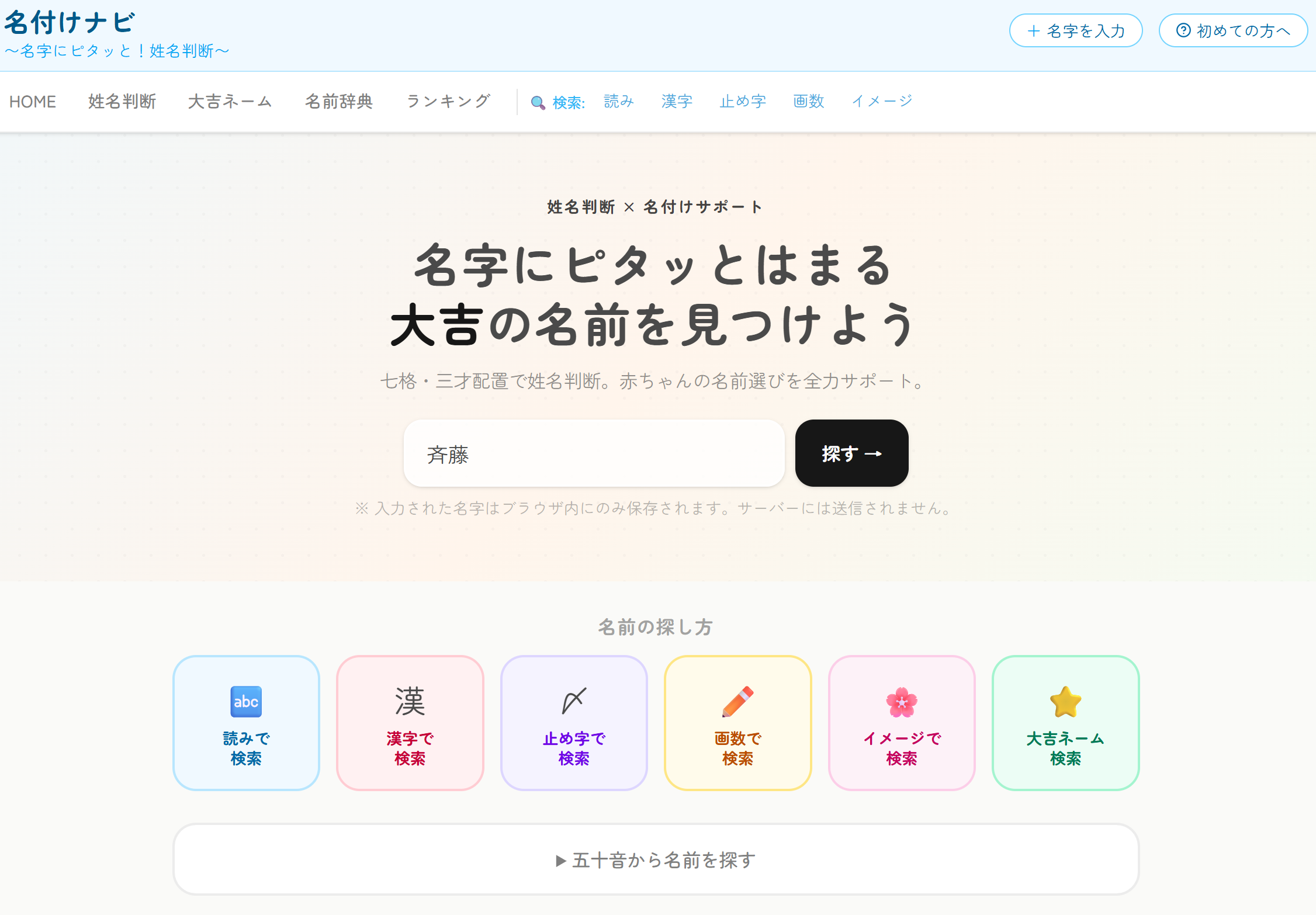 名づけナビ
