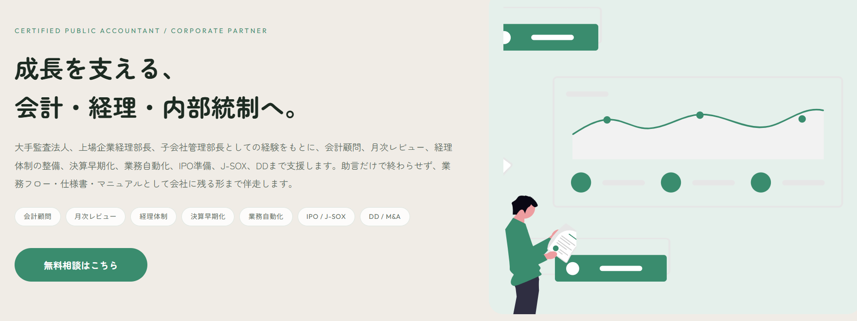 公認会計士 コーポレートサイト