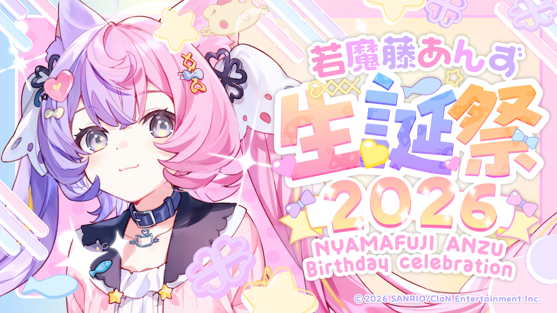 2026.04.19 若魔藤あんず・誕生日グッズの発売が決定！ | NEWS