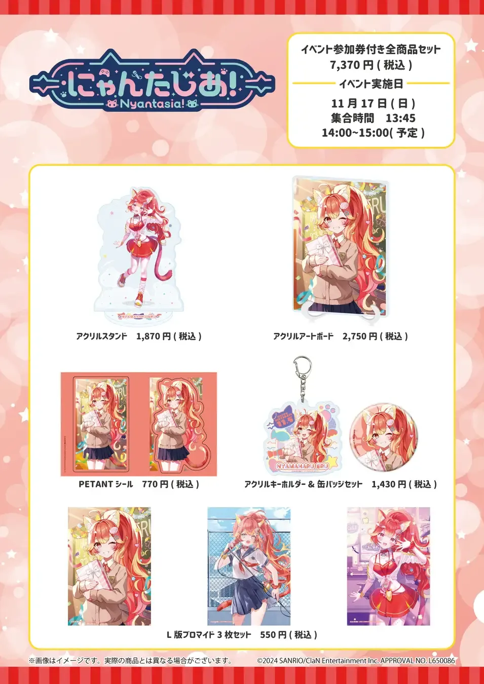 undefined | NEWS | にゃんたじあ！ - サンリオ×ClaNによるVTuber