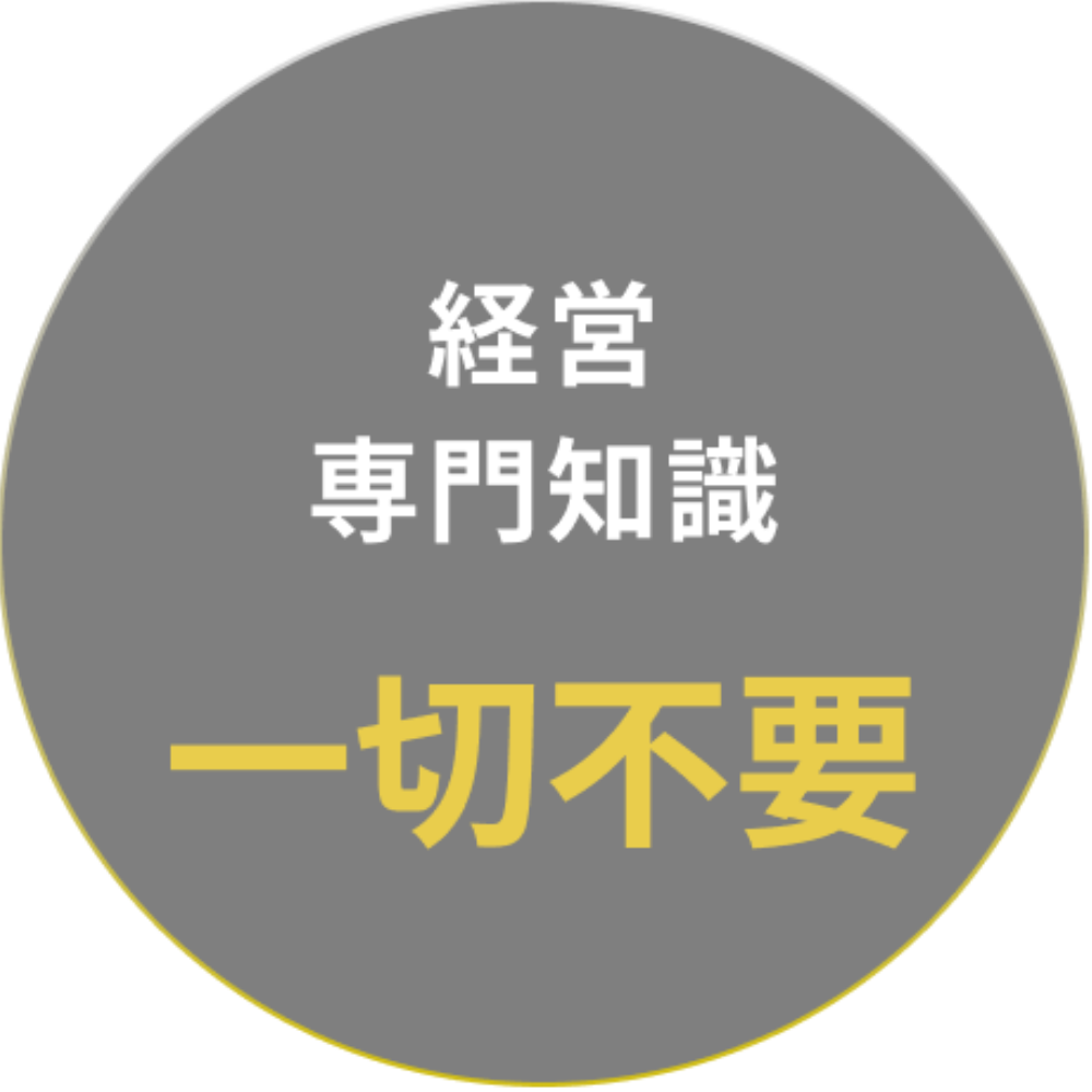 NEXUS（ネクサス） 開業サポート