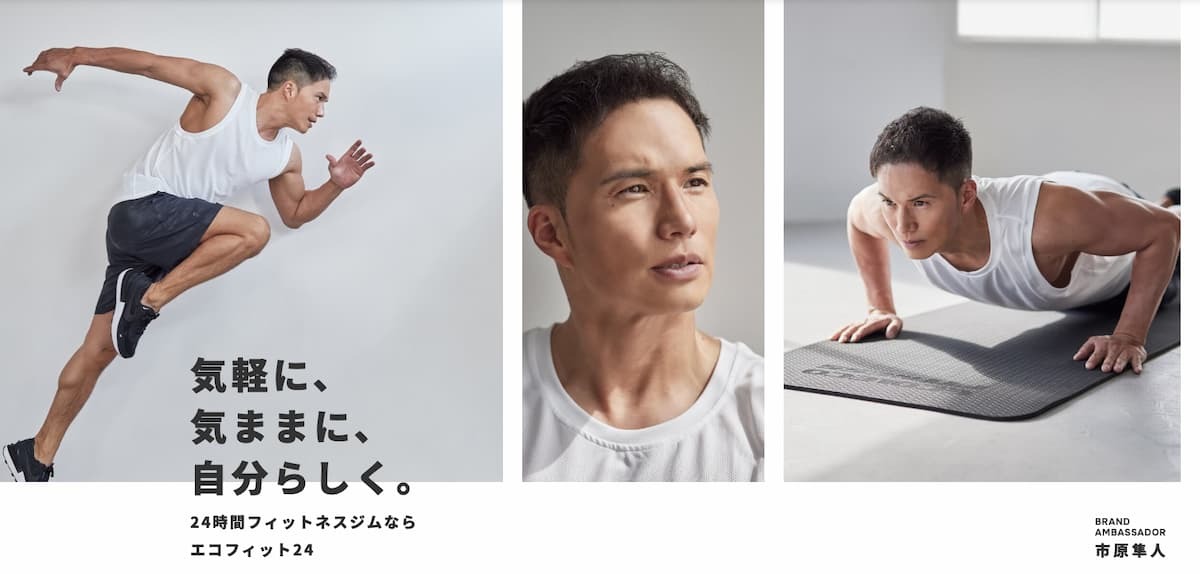 ECOFIT24（エコフィット24） フランチャイズキービジュアル