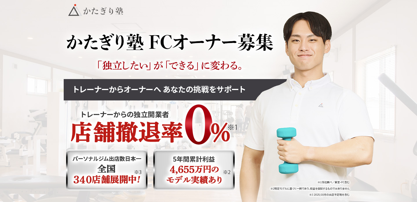 かたぎり塾 フランチャイズキービジュアル