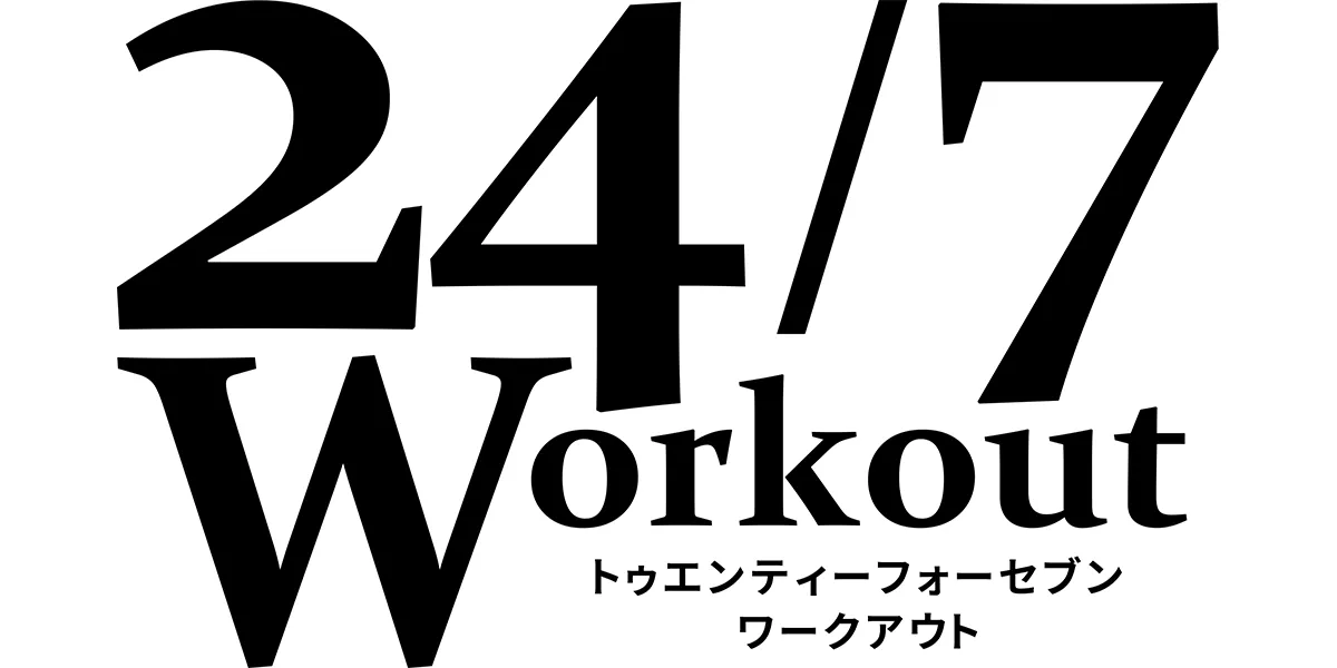 24/7ワークアウト（247 Workout） フランチャイズキービジュアル