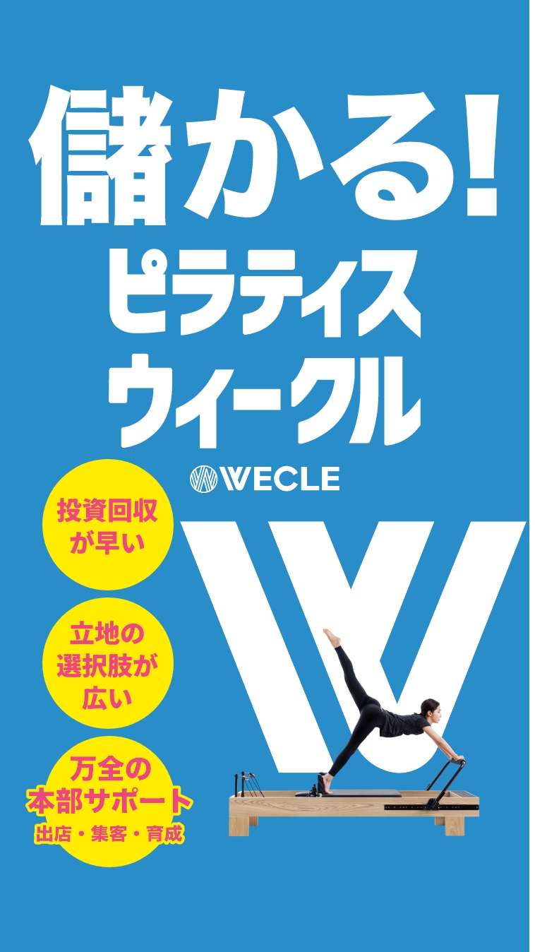 WECLE（ウィークル） 事業コンセプト