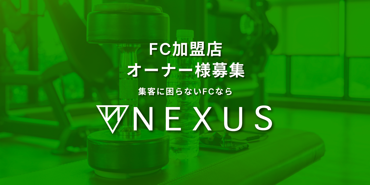 NEXUS（ネクサス） フランチャイズキービジュアル