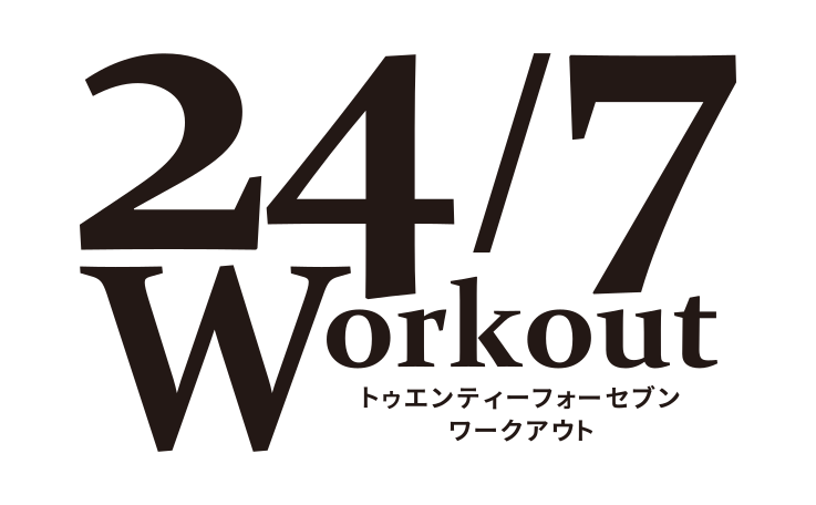 24/7ワークアウト（247 Workout） ロゴ