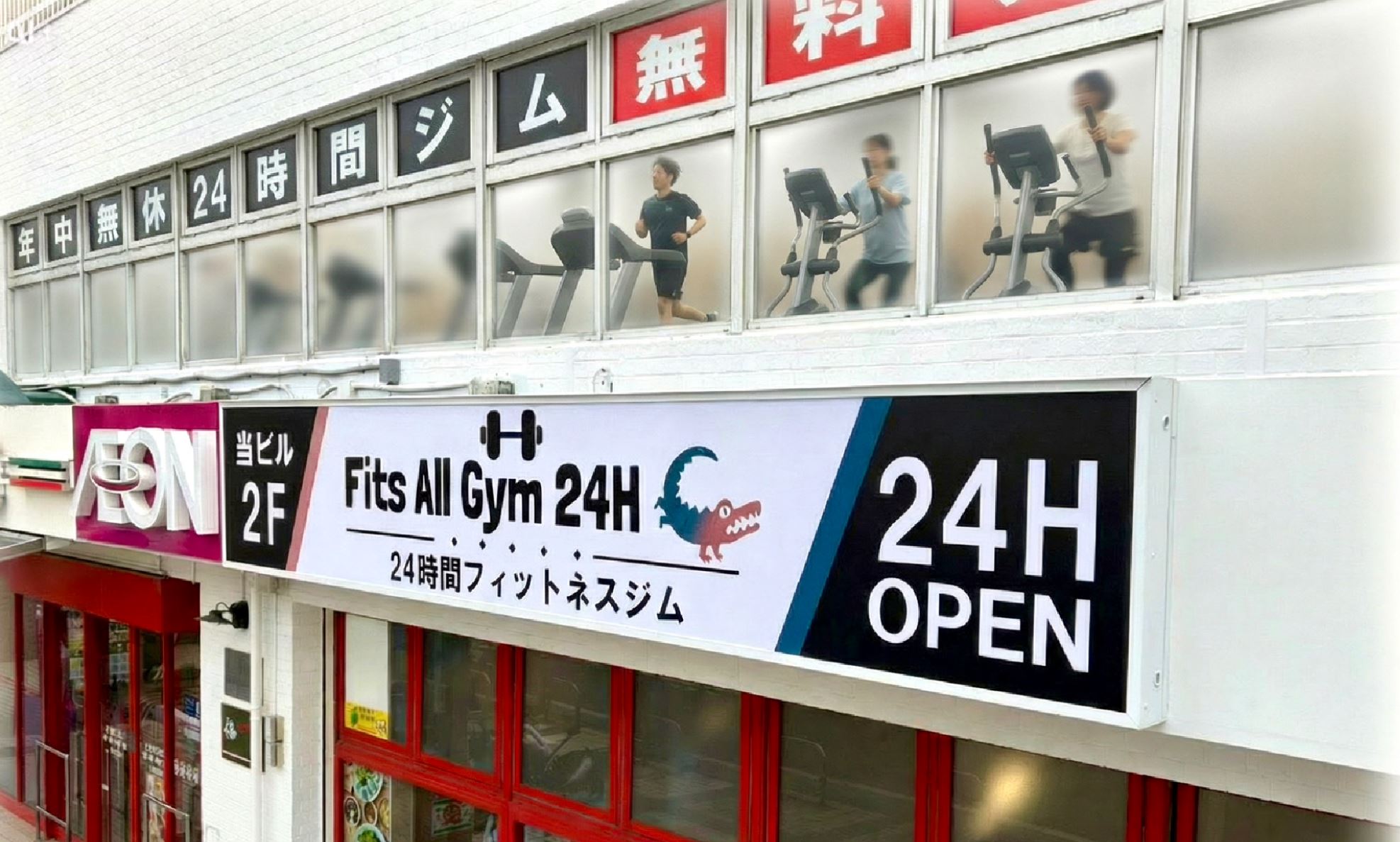 Fits All Gym24H 店舗・施設イメージ
