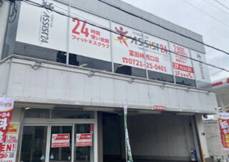 アシスト24 店舗・施設イメージ
