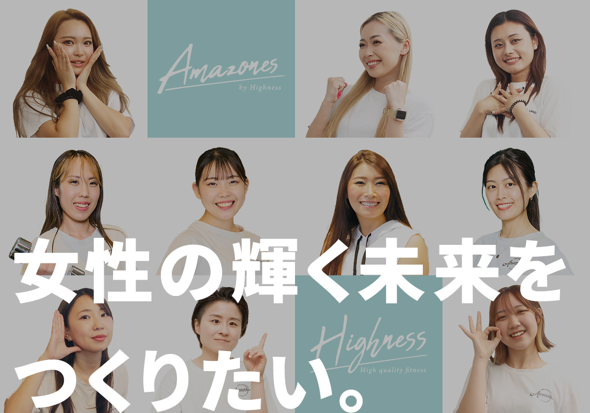Amazones（アマゾネス） フランチャイズキービジュアル