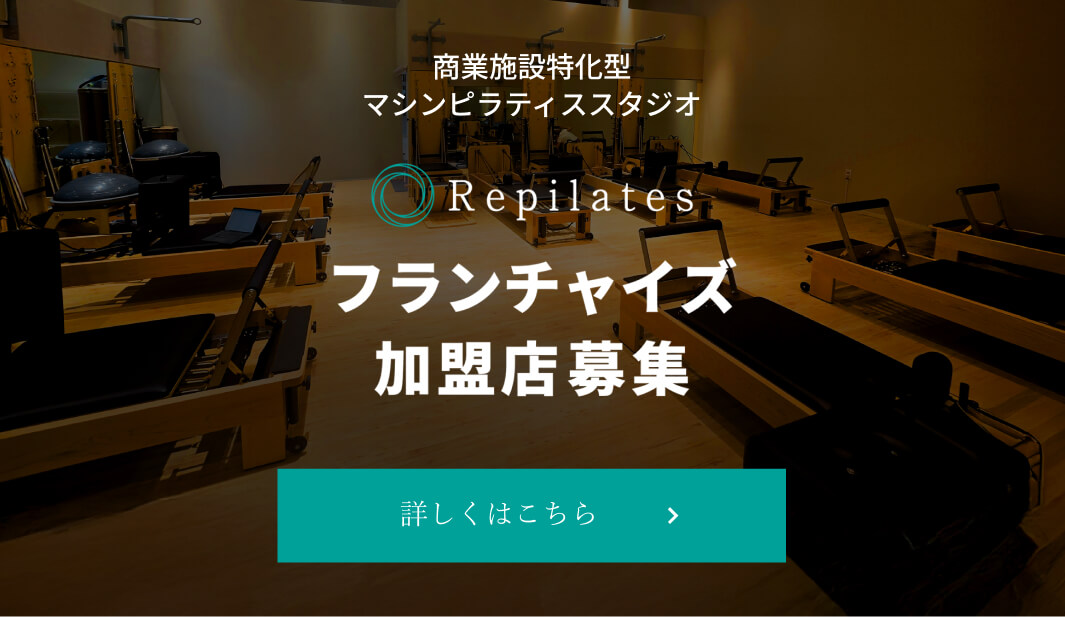 Repilates（リピラティス） 事業コンセプト