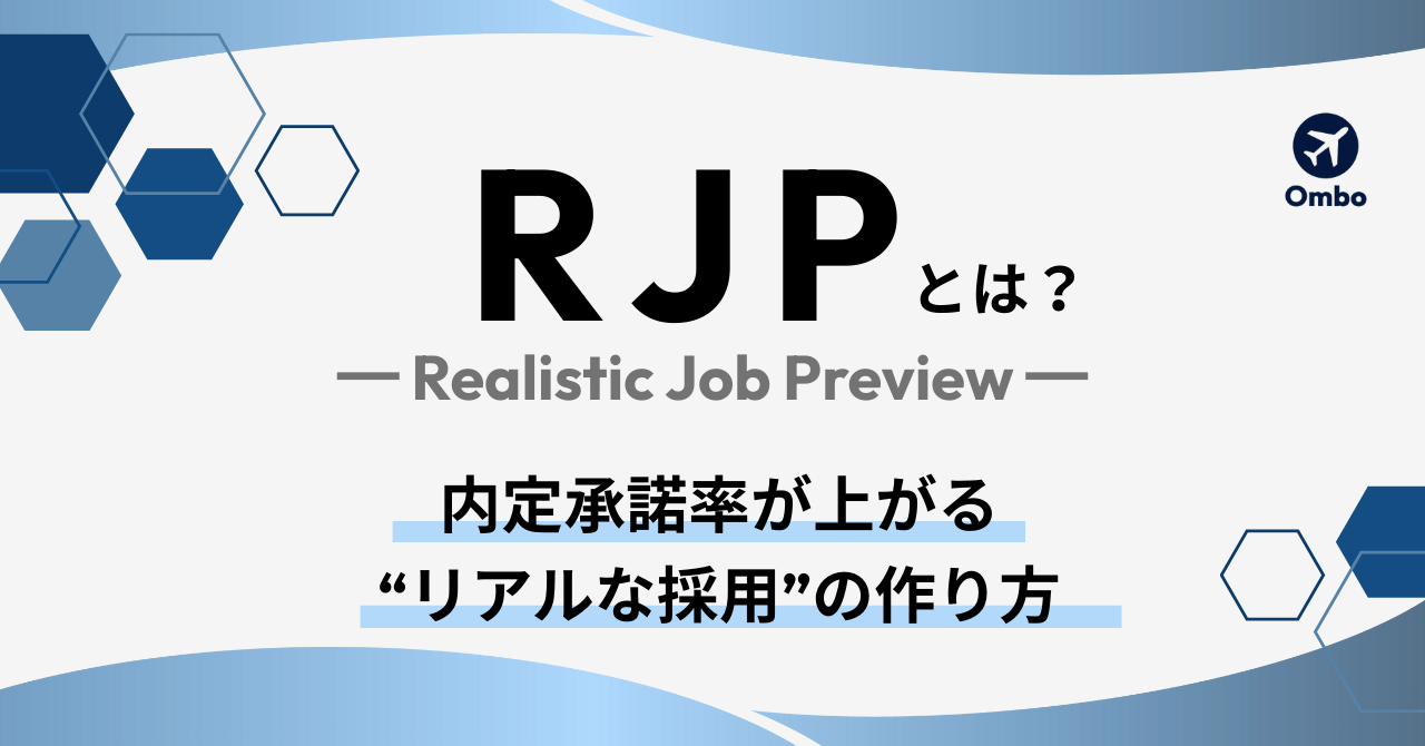 img_RJPとは？内定承諾率が上がる“リアルな採用”の作り方/