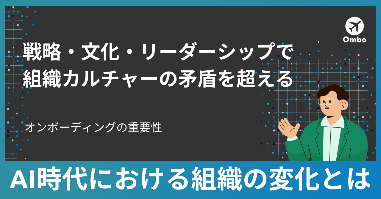 img_AI時代における組織適応とカルチャーの再設計/