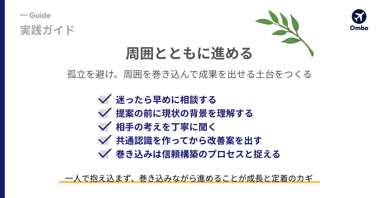 仲間とともに進めるための実践ガイド