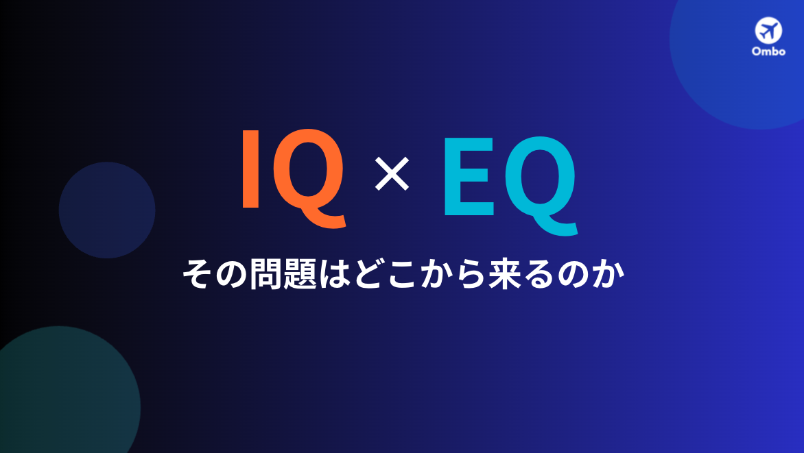 img_ビジネスにおける「IQ」と「EQ」とは/