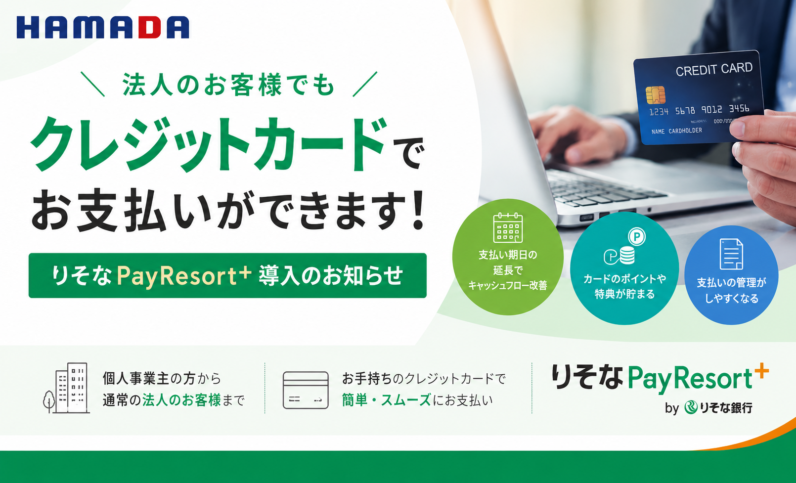 法人向けクレジットカード決済対応開始のお知らせ