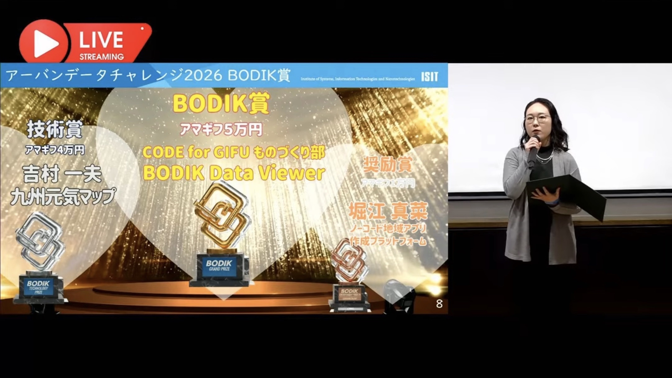 UDC2025にて「ノーコード地域アプリ作成プラットフォーム」がBODIK奨励賞を受賞しました