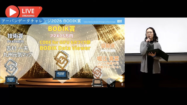 UDC2025にて「ノーコード地域アプリ作成プラットフォーム」がBODIK奨励賞を受賞しました