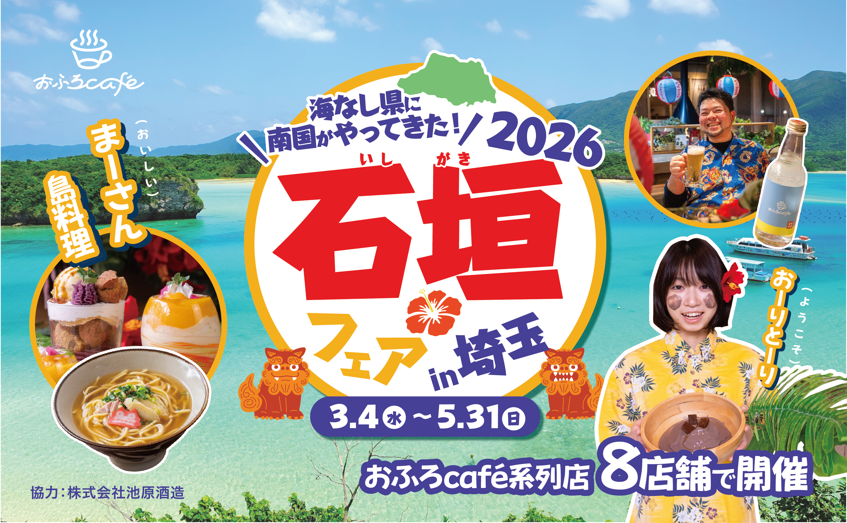埼玉にいながら石垣島の食や文化を満喫！石垣フェア開催