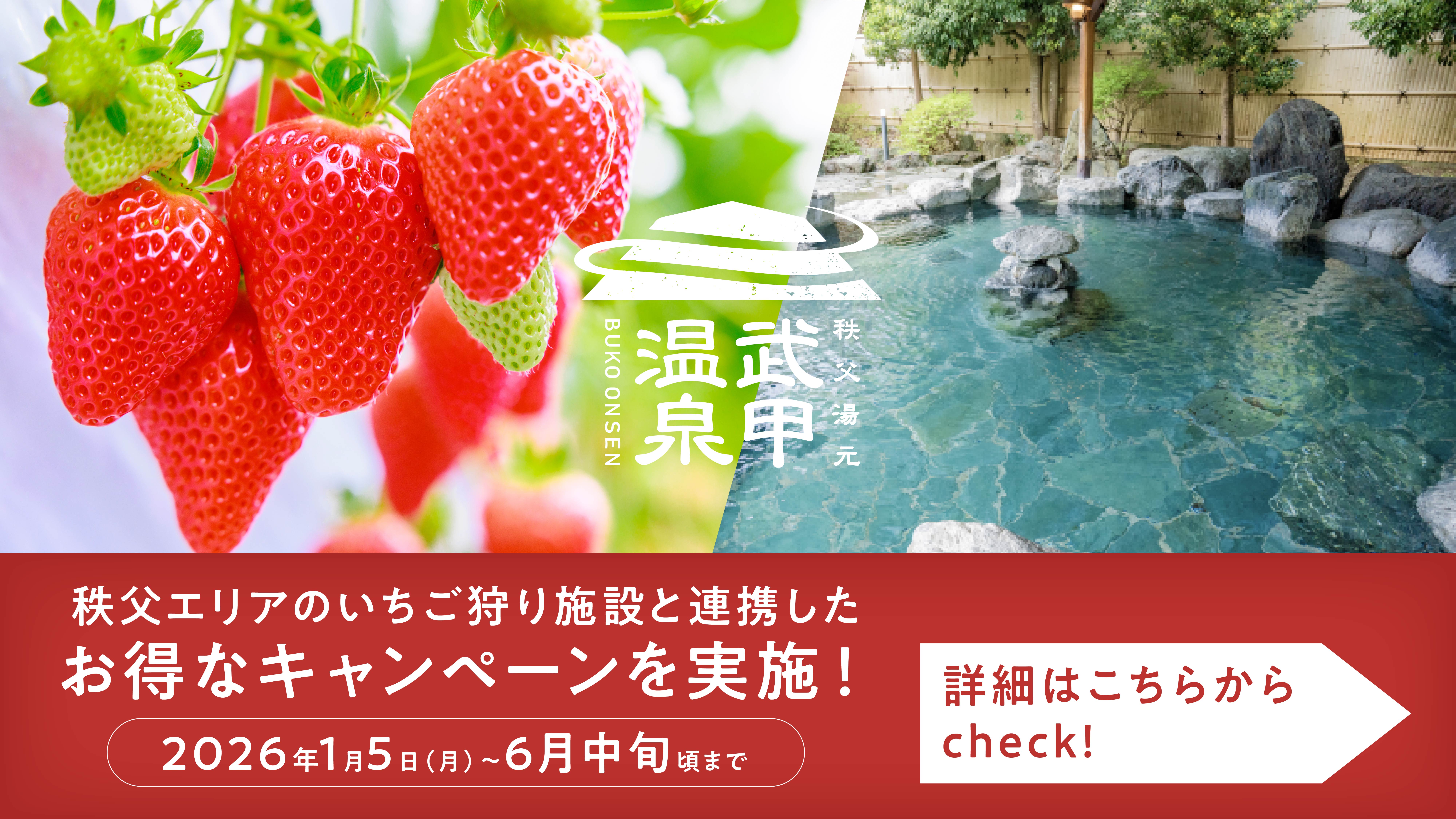 いちご狩りフェア