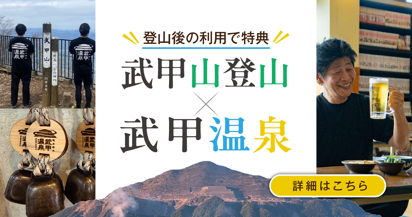 武甲山登山×武甲温泉