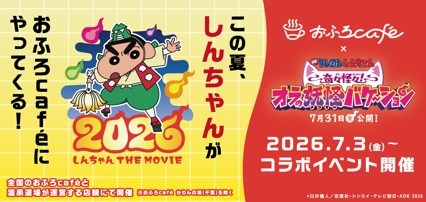 クレヨンしんちゃんイベント