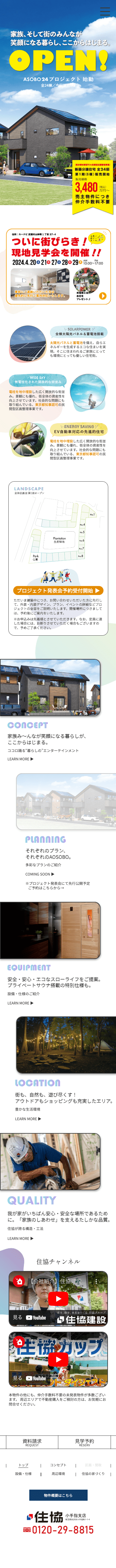 制作したサイトの実際の画像