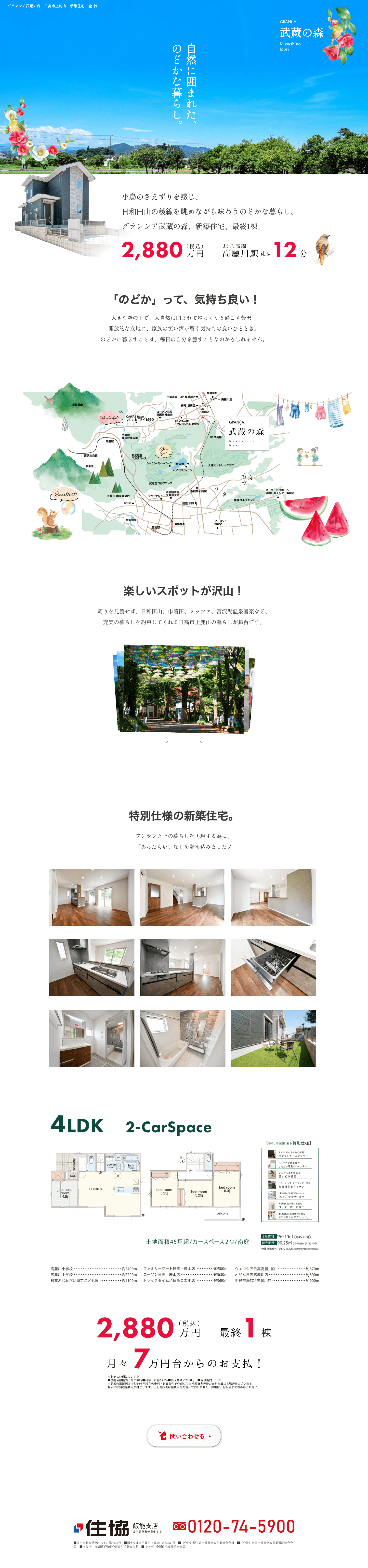 制作したサイトの実際の画像