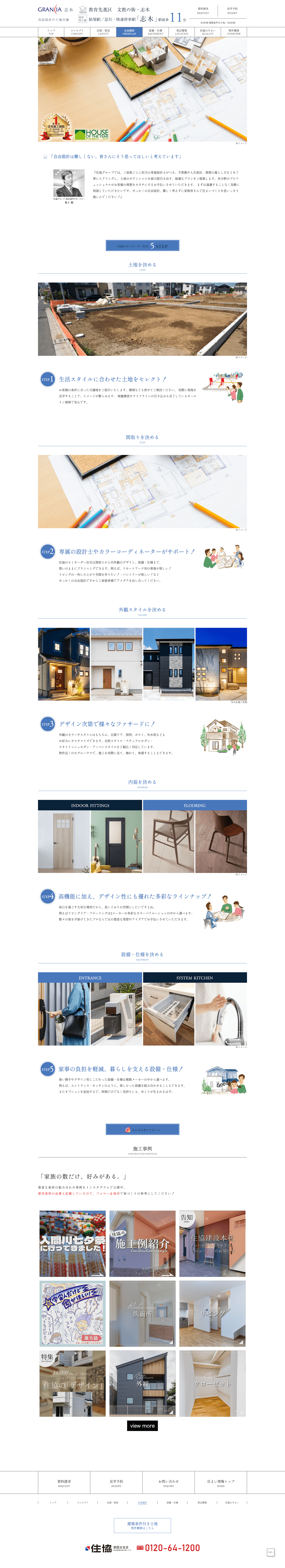 制作したサイトの実際の画像