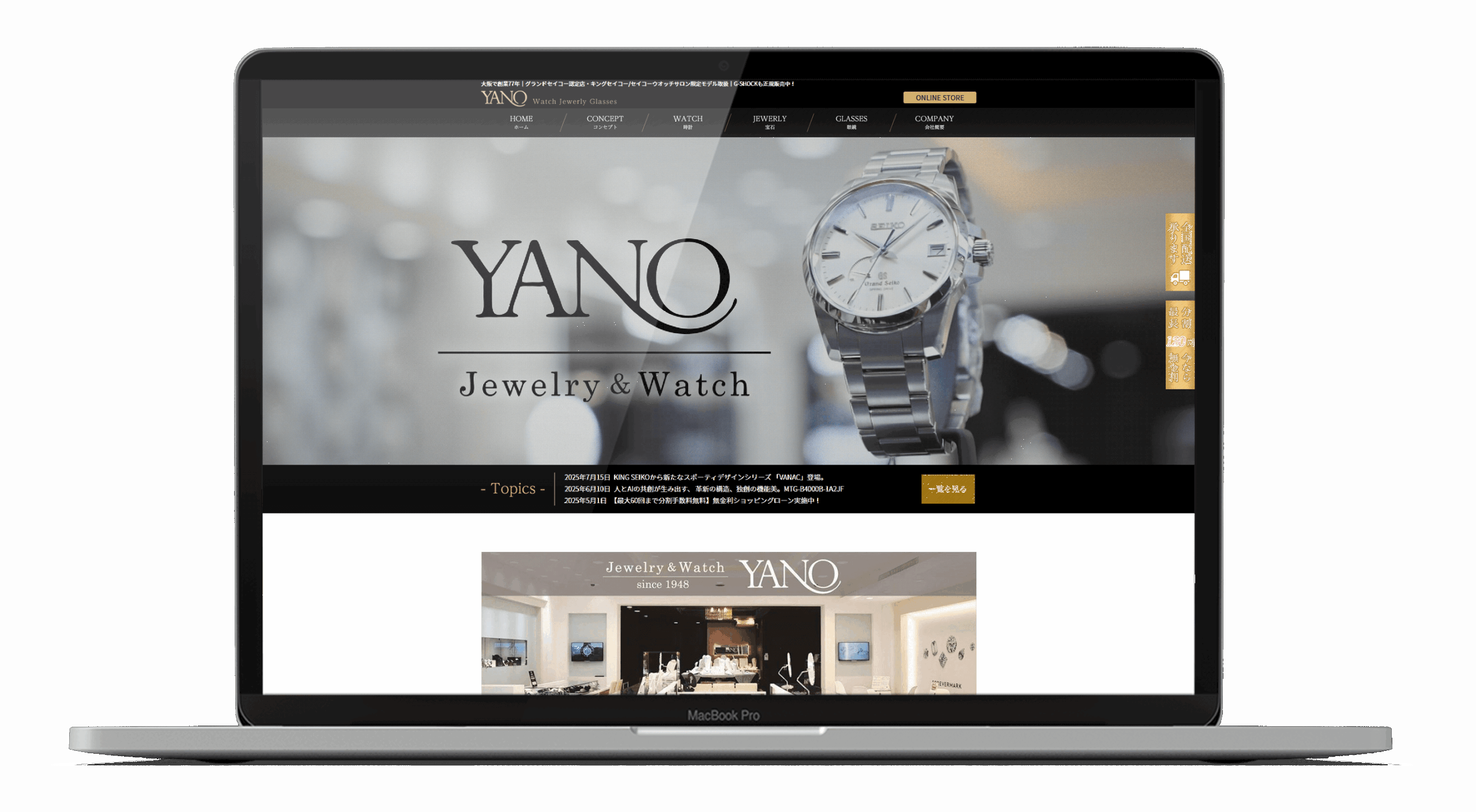 時計店の店舗サイトリニューアル