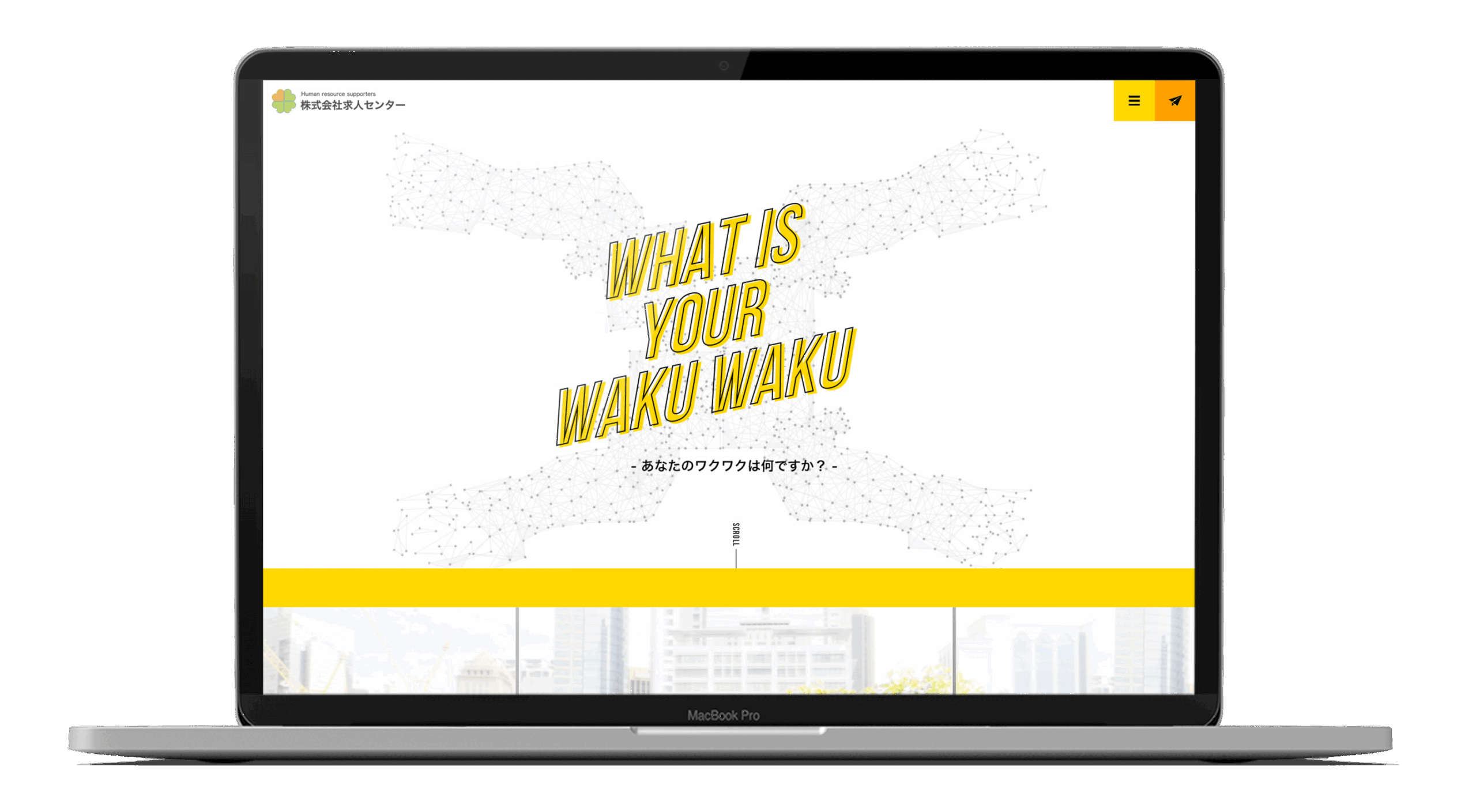 求人広告代理店の採用サイト制作