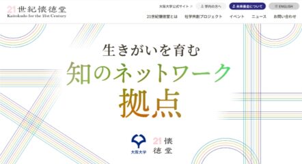 大学内施設のサイトリニューアル