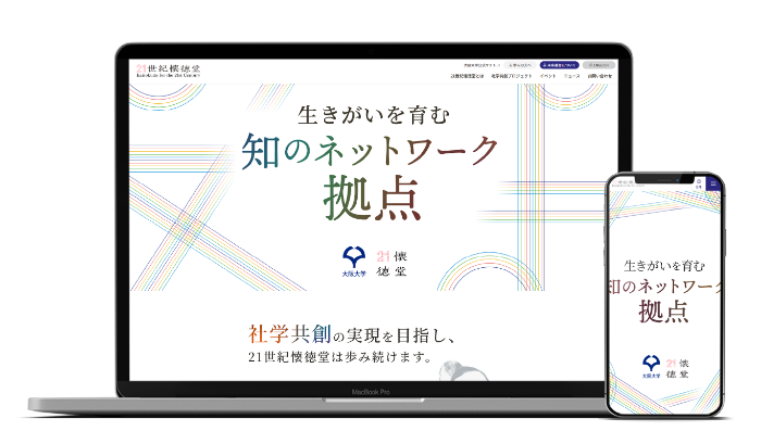 大学内施設のサイトリニューアル