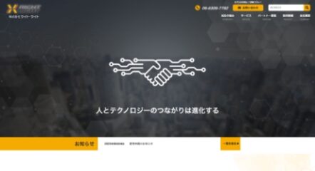ソフト・ハードウェア開発会社　WEBサイトリニューアル