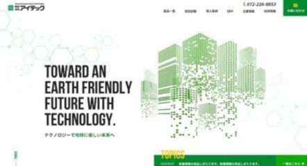 製造業　WEBサイトリニューアル