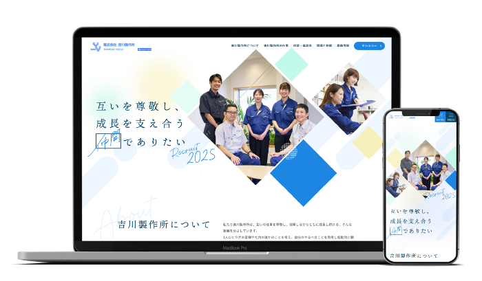 真空管製造業の採用サイトリニューアル