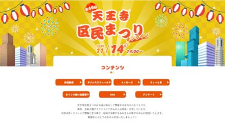 区役所　イベントサイト制作