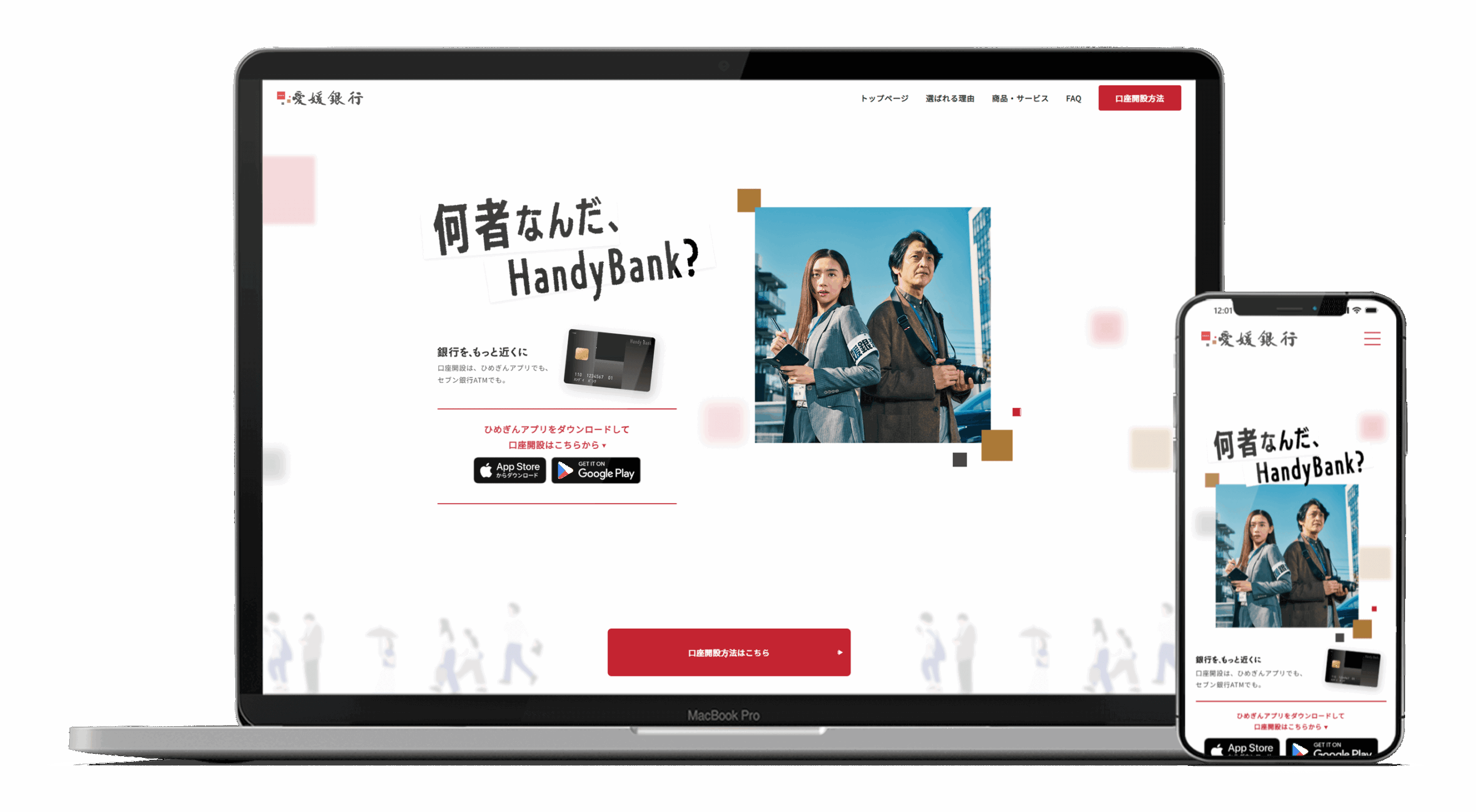 地方銀行ネットバンクアプリの紹介サイト制作